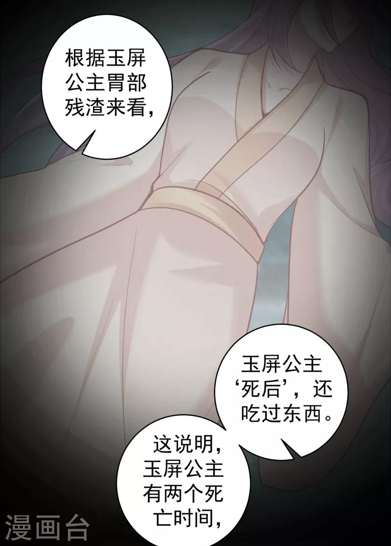 法医狂妃韩漫全集-第232话 传柳大人！无删减无遮挡章节图片 