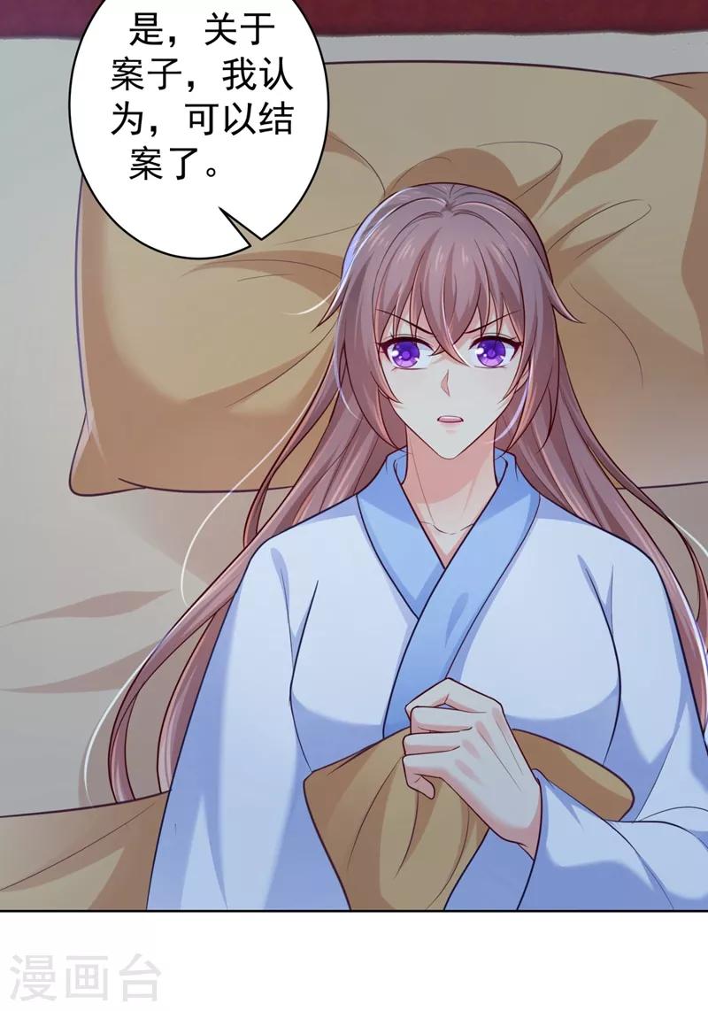 法医狂妃韩漫全集-第232话 传柳大人！无删减无遮挡章节图片 