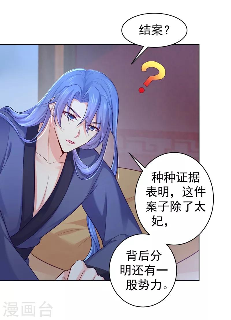 法医狂妃韩漫全集-第232话 传柳大人！无删减无遮挡章节图片 