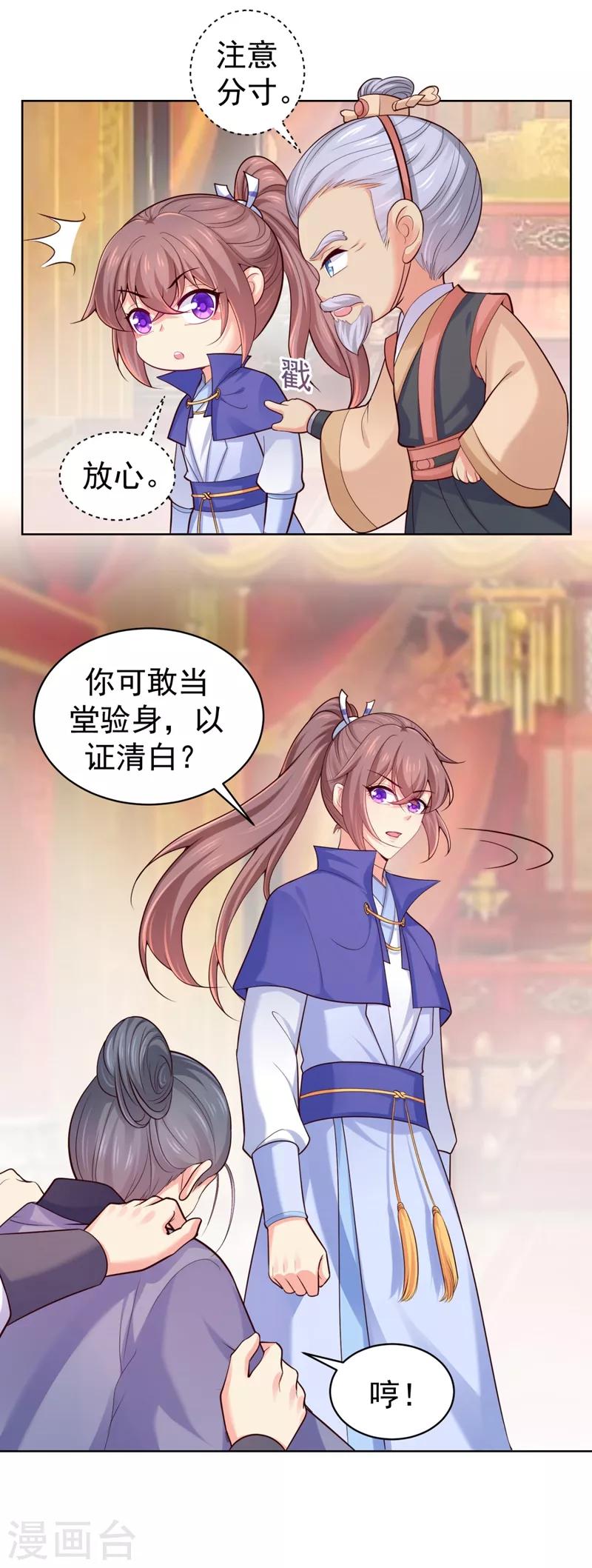 法医狂妃韩漫全集-第233话 皇帝，果真狠心无删减无遮挡章节图片 