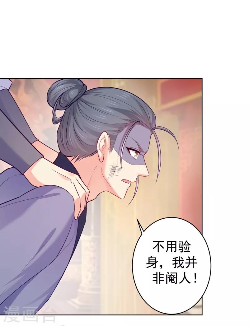 法医狂妃韩漫全集-第233话 皇帝，果真狠心无删减无遮挡章节图片 
