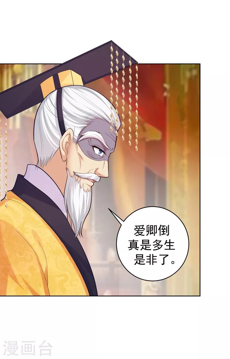 法医狂妃韩漫全集-第233话 皇帝，果真狠心无删减无遮挡章节图片 