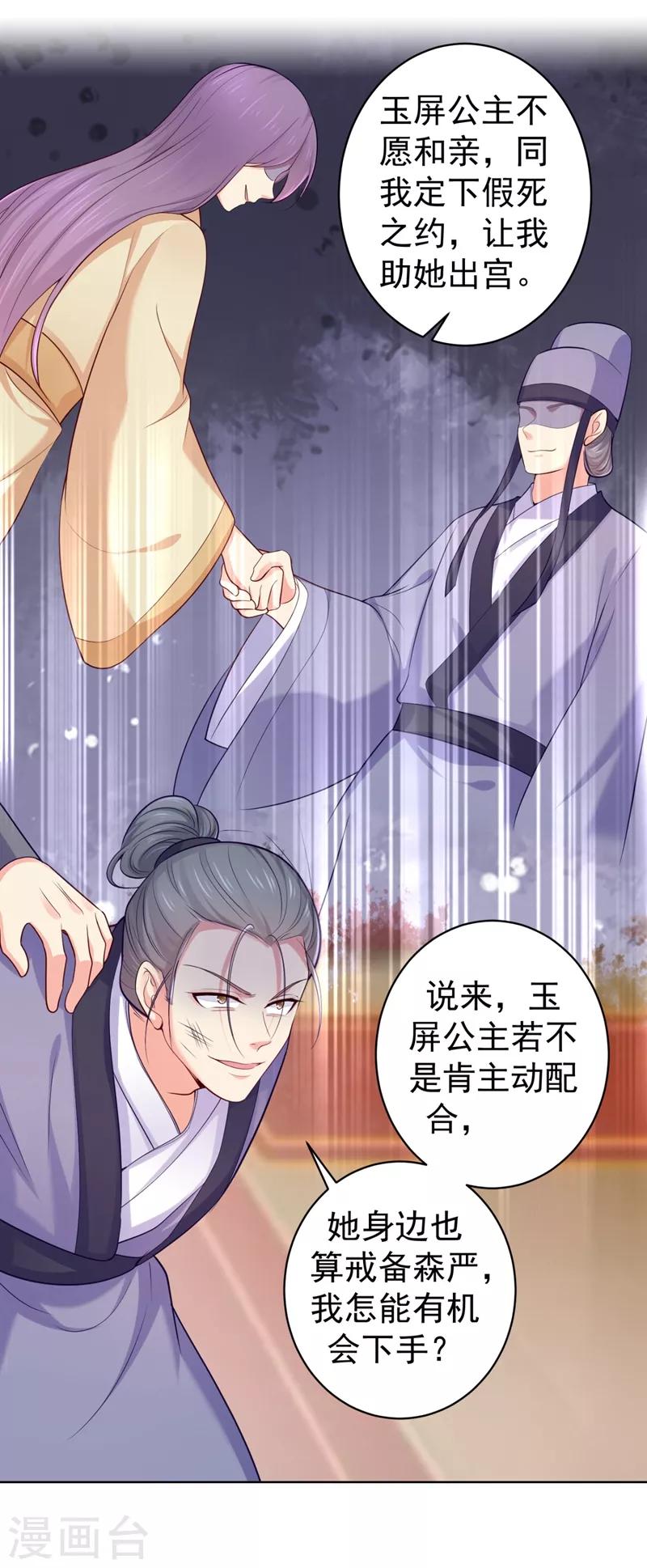 法医狂妃韩漫全集-第233话 皇帝，果真狠心无删减无遮挡章节图片 