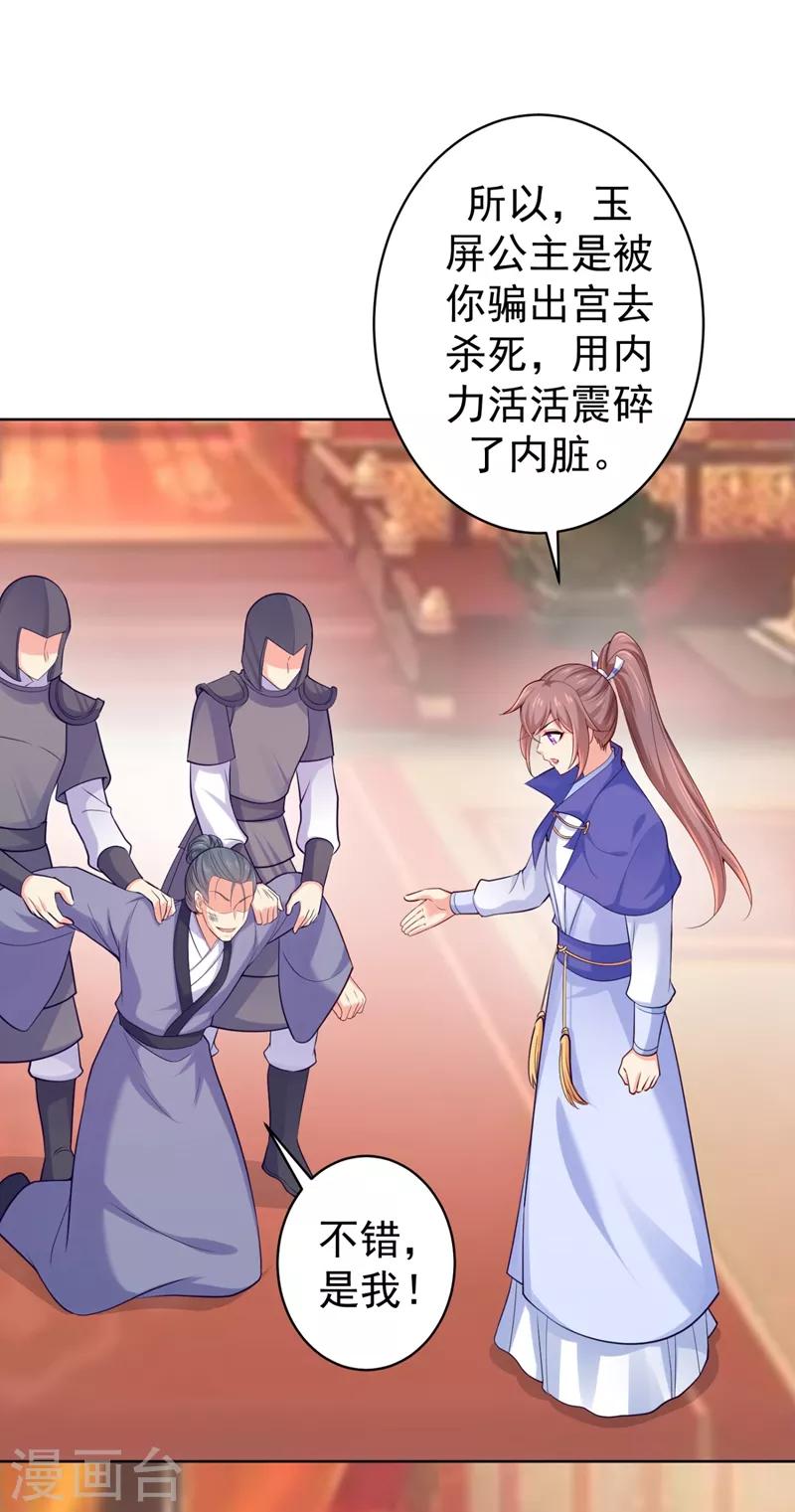 法医狂妃韩漫全集-第233话 皇帝，果真狠心无删减无遮挡章节图片 