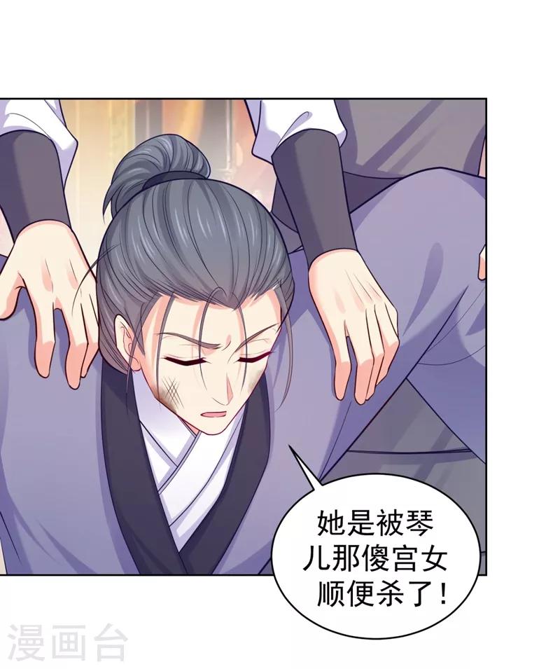 法医狂妃韩漫全集-第233话 皇帝，果真狠心无删减无遮挡章节图片 