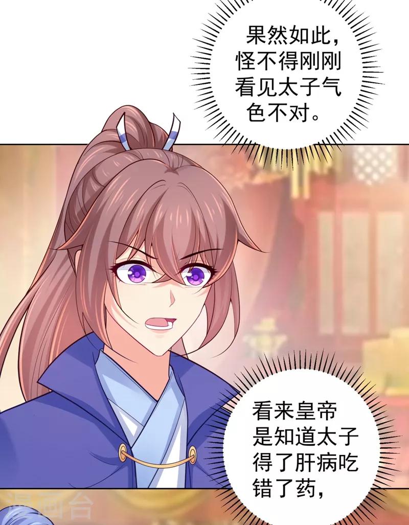 法医狂妃韩漫全集-第233话 皇帝，果真狠心无删减无遮挡章节图片 