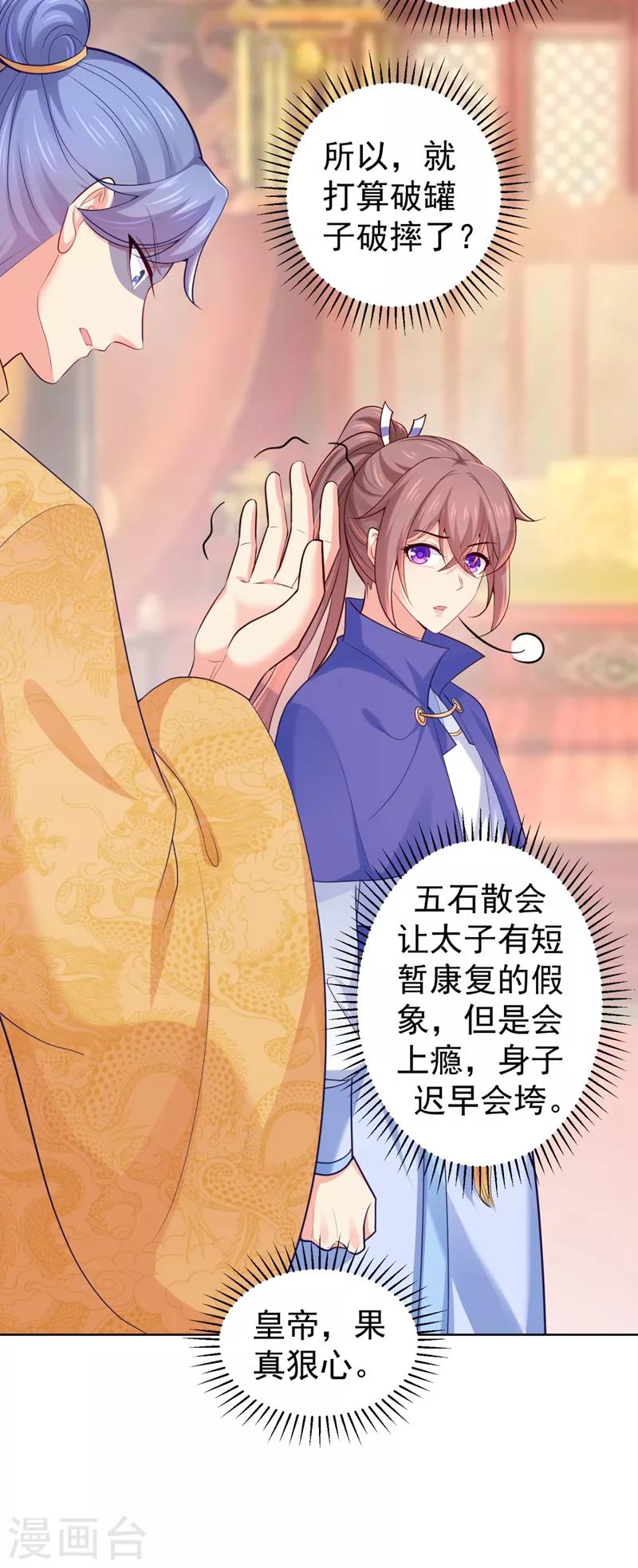 法医狂妃韩漫全集-第233话 皇帝，果真狠心无删减无遮挡章节图片 