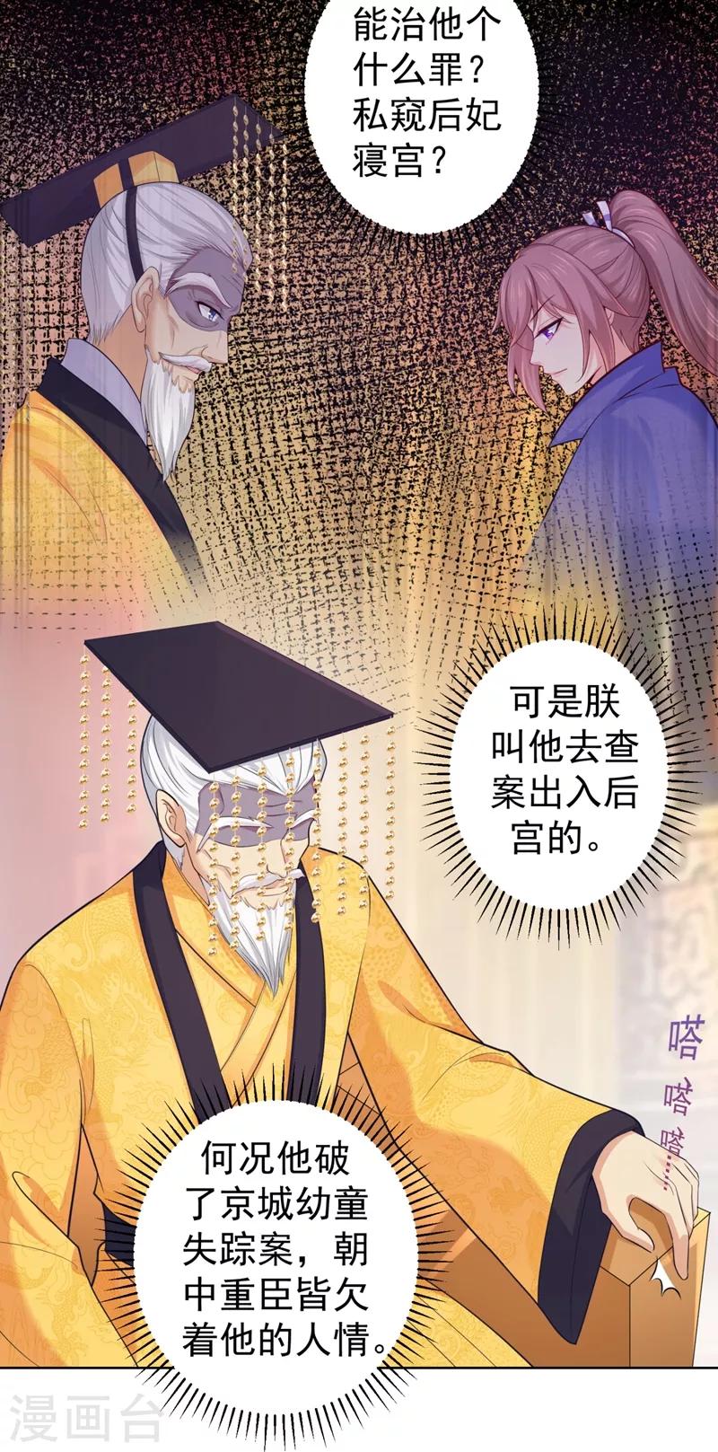 法医狂妃韩漫全集-第233话 皇帝，果真狠心无删减无遮挡章节图片 
