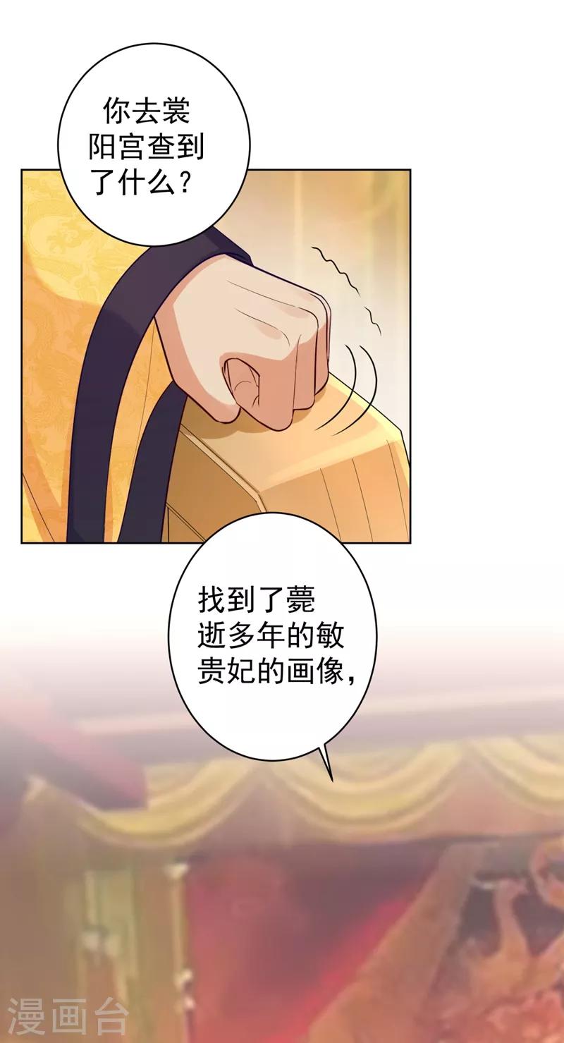 法医狂妃韩漫全集-第233话 皇帝，果真狠心无删减无遮挡章节图片 