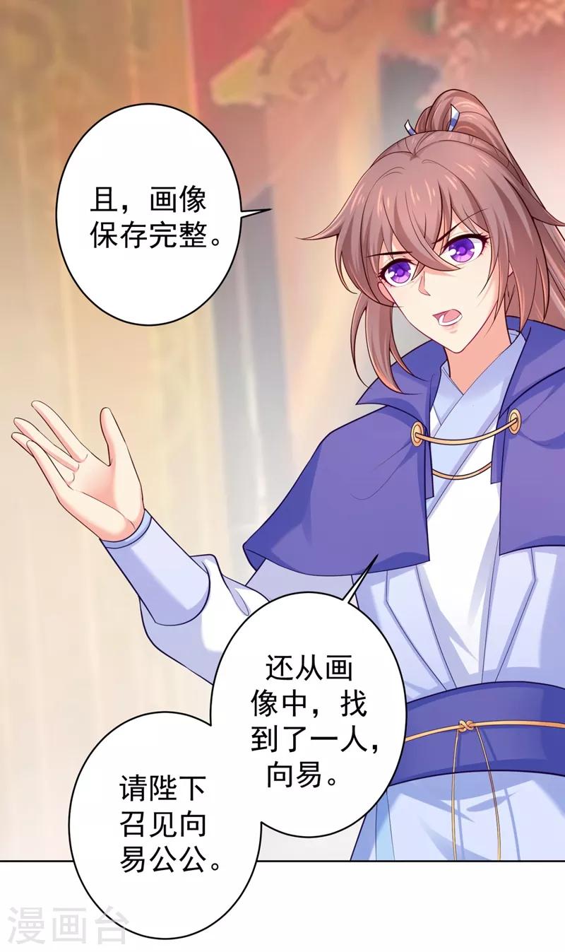 法医狂妃韩漫全集-第233话 皇帝，果真狠心无删减无遮挡章节图片 