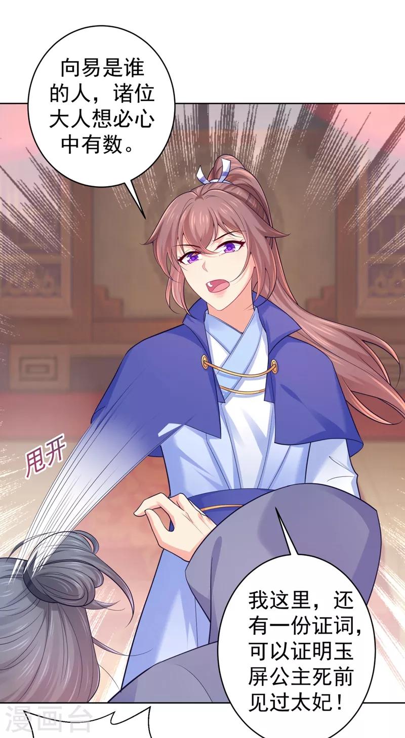 法医狂妃韩漫全集-第234话 朝堂破案！无删减无遮挡章节图片 