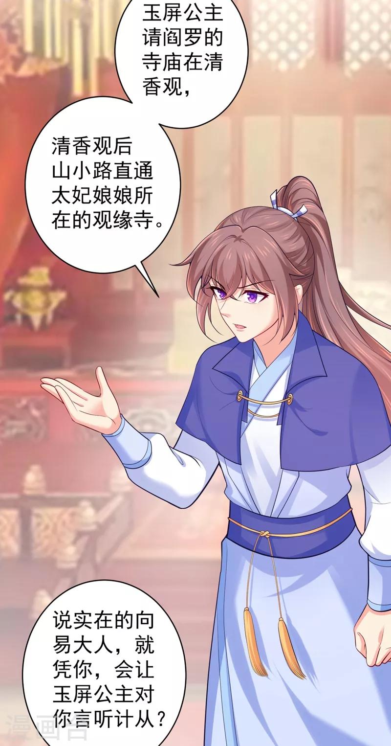 法医狂妃韩漫全集-第234话 朝堂破案！无删减无遮挡章节图片 