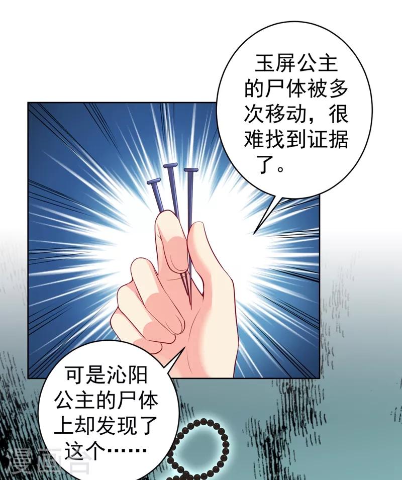 法医狂妃韩漫全集-第234话 朝堂破案！无删减无遮挡章节图片 
