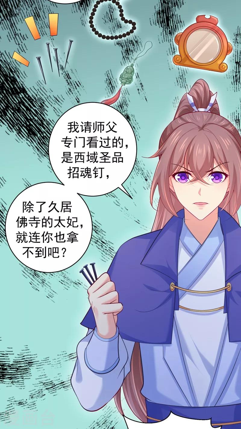 法医狂妃韩漫全集-第234话 朝堂破案！无删减无遮挡章节图片 