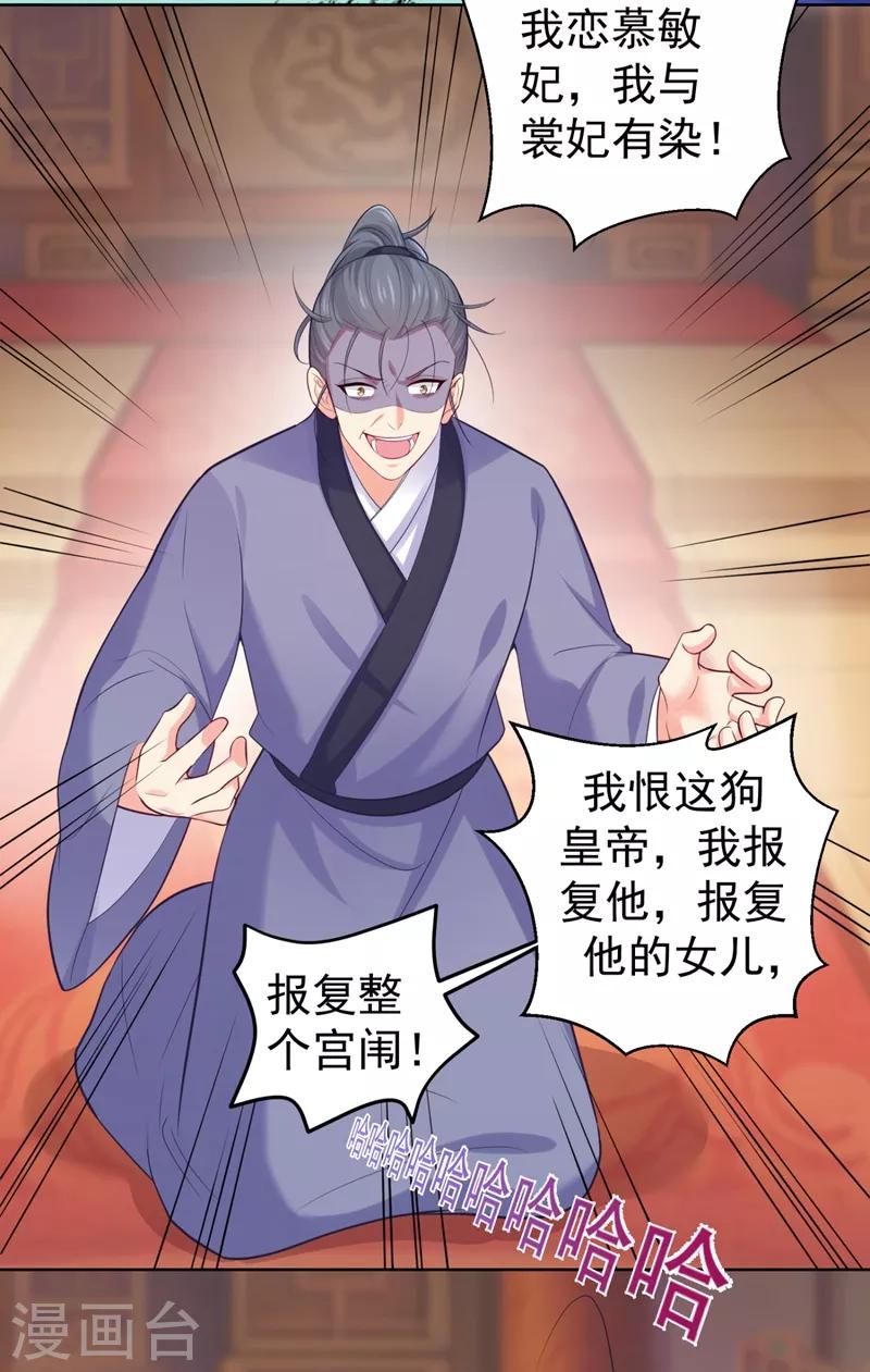 法医狂妃韩漫全集-第234话 朝堂破案！无删减无遮挡章节图片 