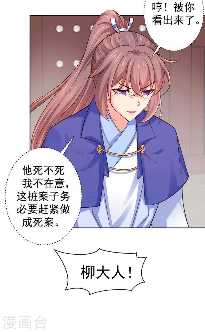 法医狂妃韩漫全集-第234话 朝堂破案！无删减无遮挡章节图片 