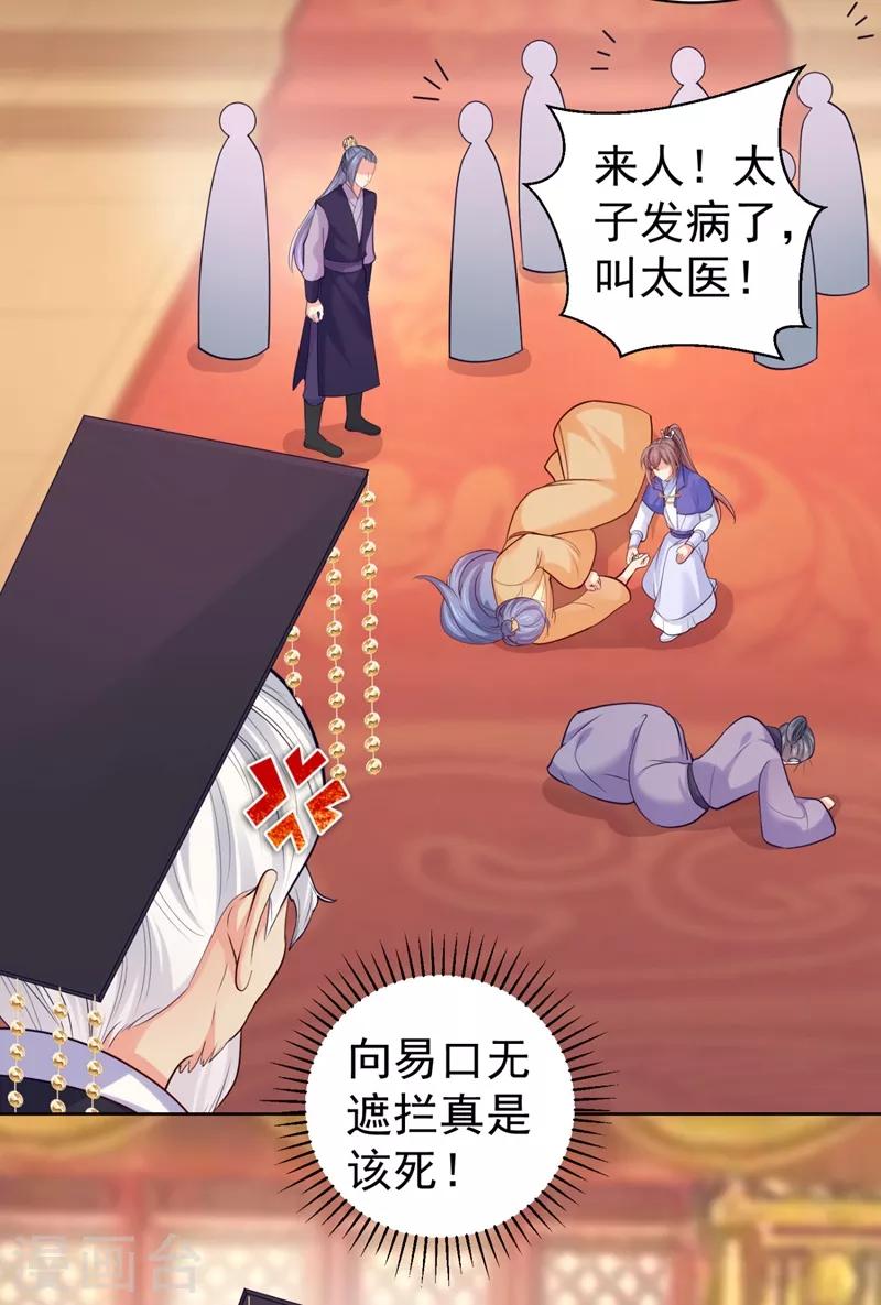 法医狂妃韩漫全集-第234话 朝堂破案！无删减无遮挡章节图片 