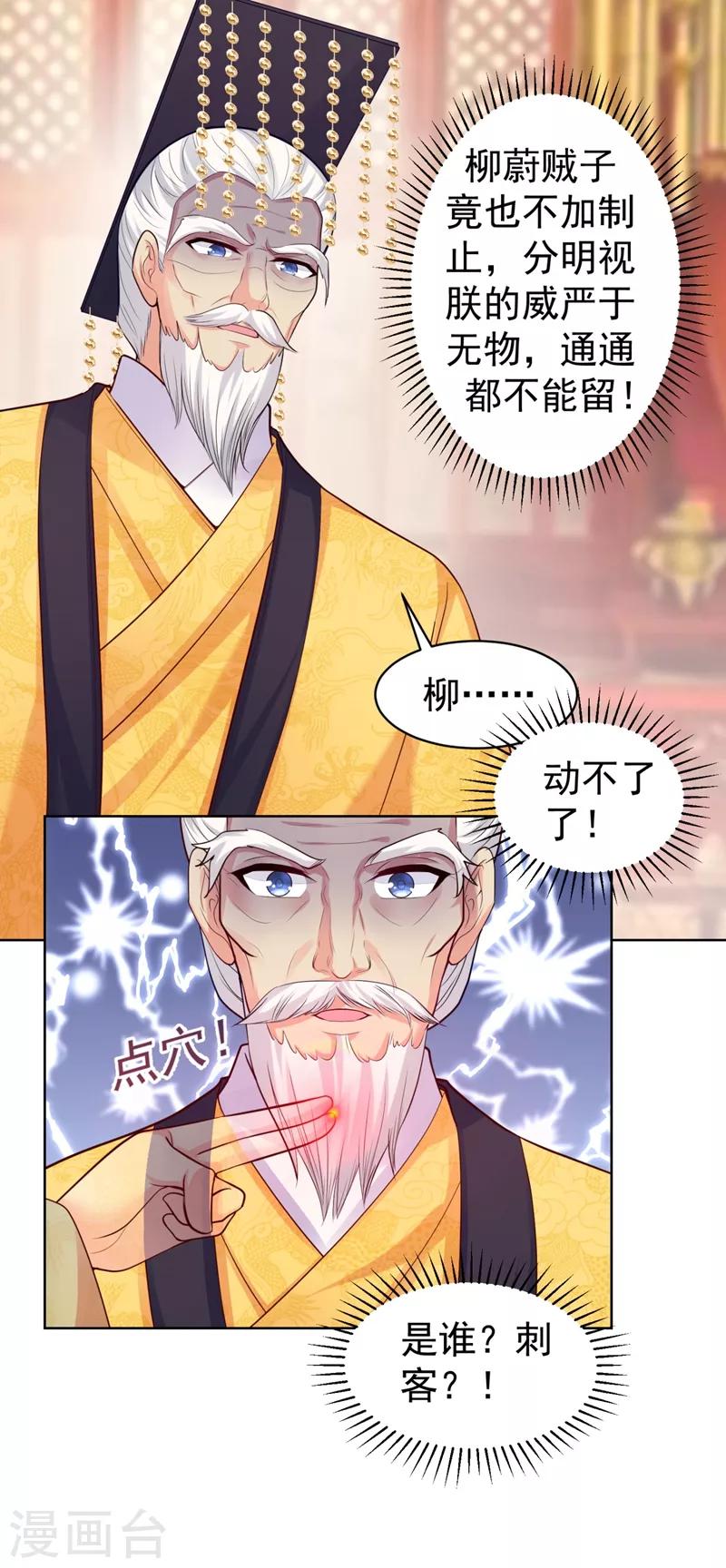 法医狂妃韩漫全集-第234话 朝堂破案！无删减无遮挡章节图片 