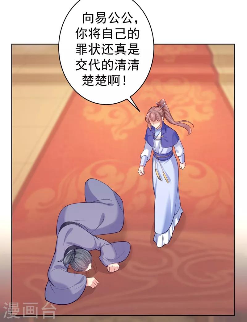 法医狂妃韩漫全集-第234话 朝堂破案！无删减无遮挡章节图片 