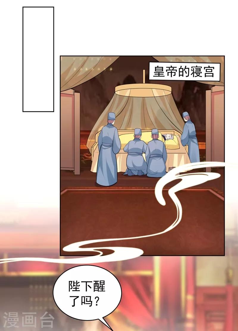 法医狂妃韩漫全集-第235话 容时才是你的父亲无删减无遮挡章节图片 
