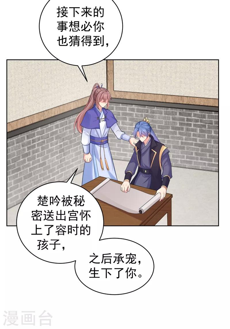 法医狂妃韩漫全集-第235话 容时才是你的父亲无删减无遮挡章节图片 