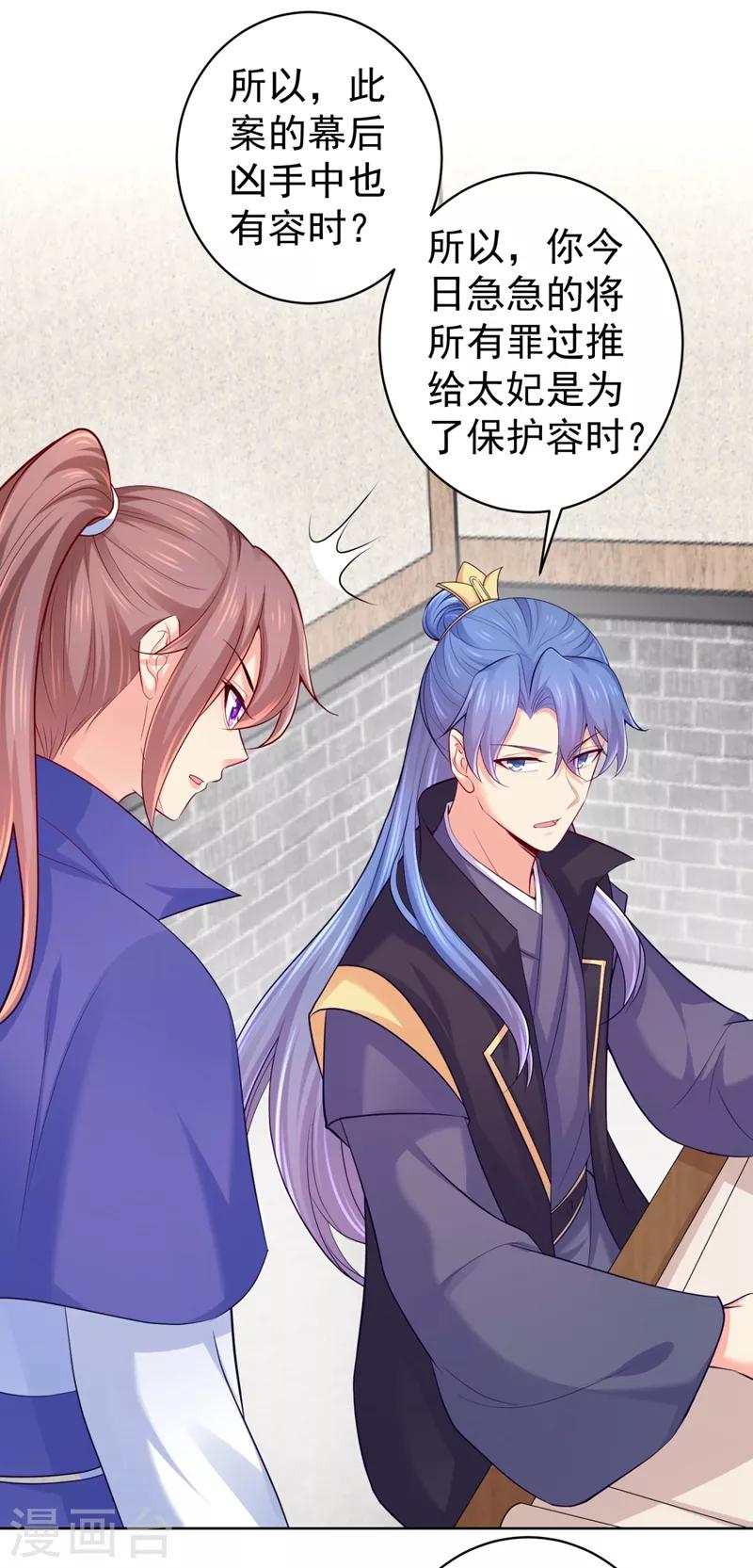 法医狂妃韩漫全集-第235话 容时才是你的父亲无删减无遮挡章节图片 