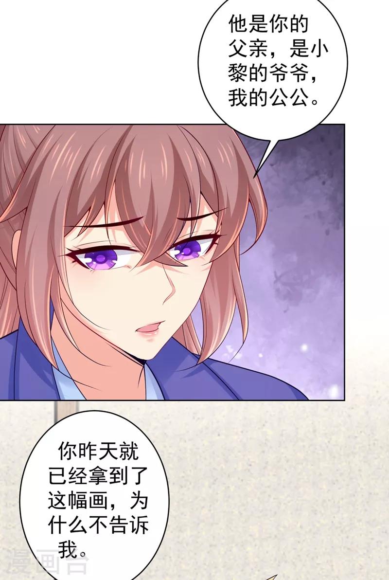 法医狂妃韩漫全集-第235话 容时才是你的父亲无删减无遮挡章节图片 