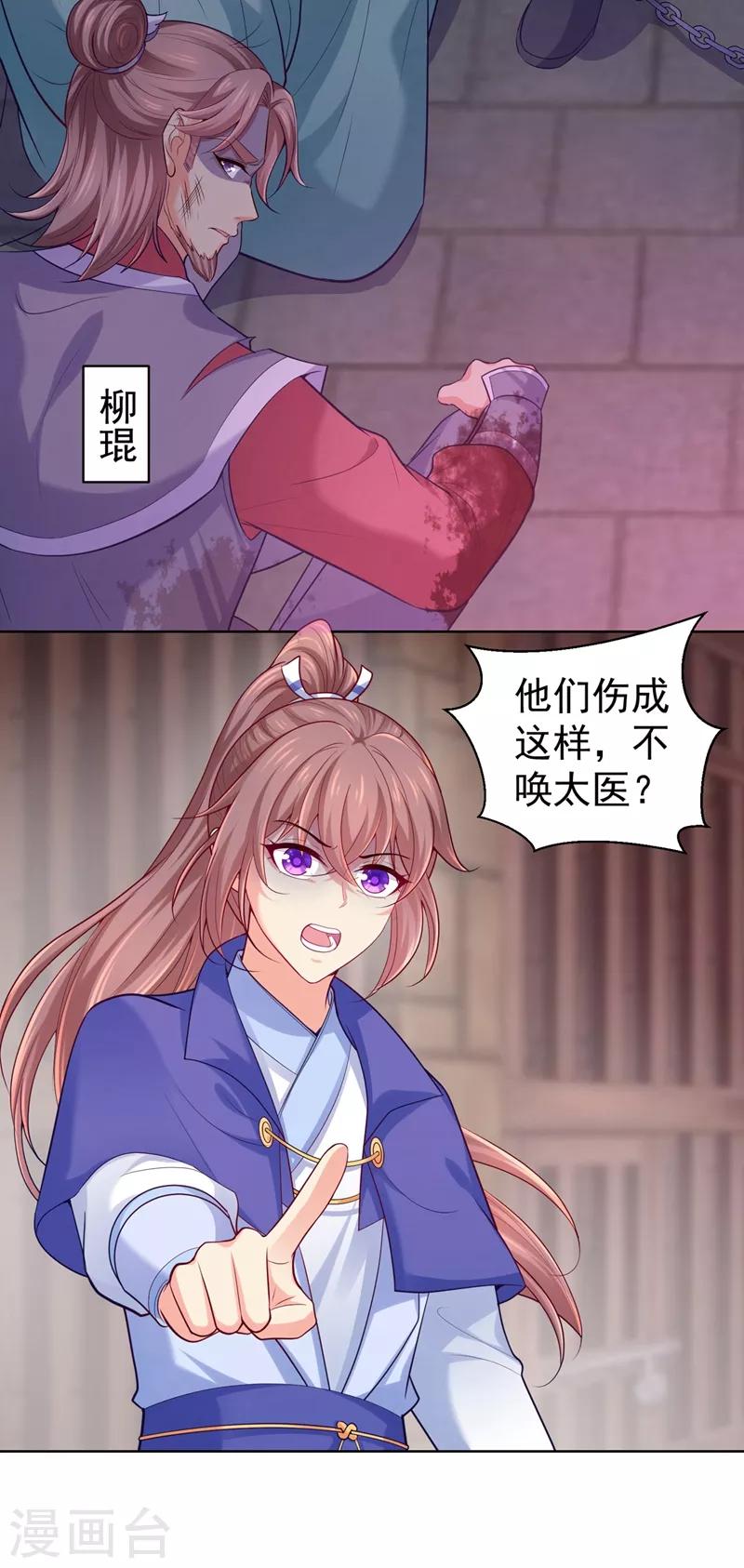 法医狂妃韩漫全集-第236话 蔚儿，我很不好无删减无遮挡章节图片 