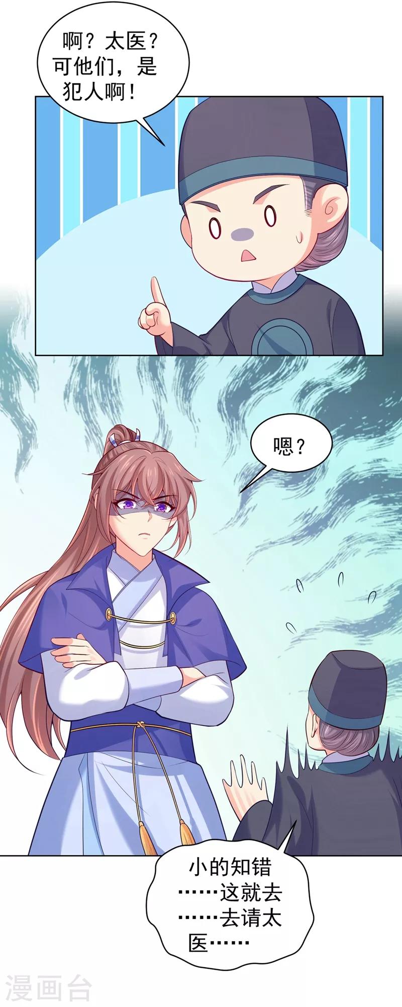 法医狂妃韩漫全集-第236话 蔚儿，我很不好无删减无遮挡章节图片 