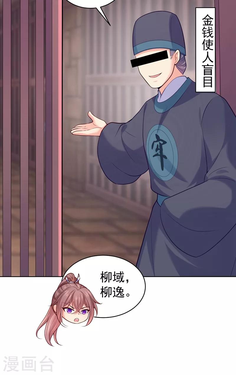 法医狂妃韩漫全集-第236话 蔚儿，我很不好无删减无遮挡章节图片 