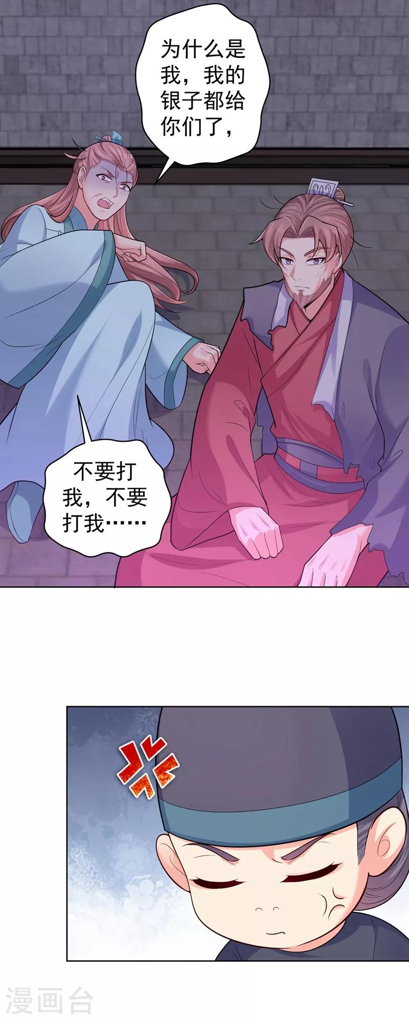 法医狂妃韩漫全集-第236话 蔚儿，我很不好无删减无遮挡章节图片 