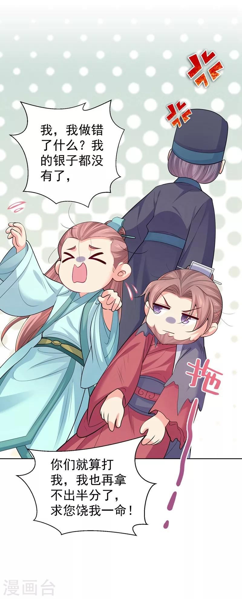 法医狂妃韩漫全集-第236话 蔚儿，我很不好无删减无遮挡章节图片 