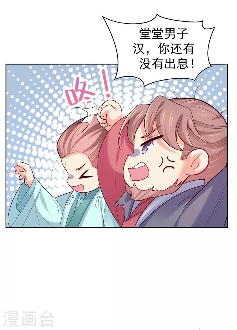 法医狂妃韩漫全集-第236话 蔚儿，我很不好无删减无遮挡章节图片 