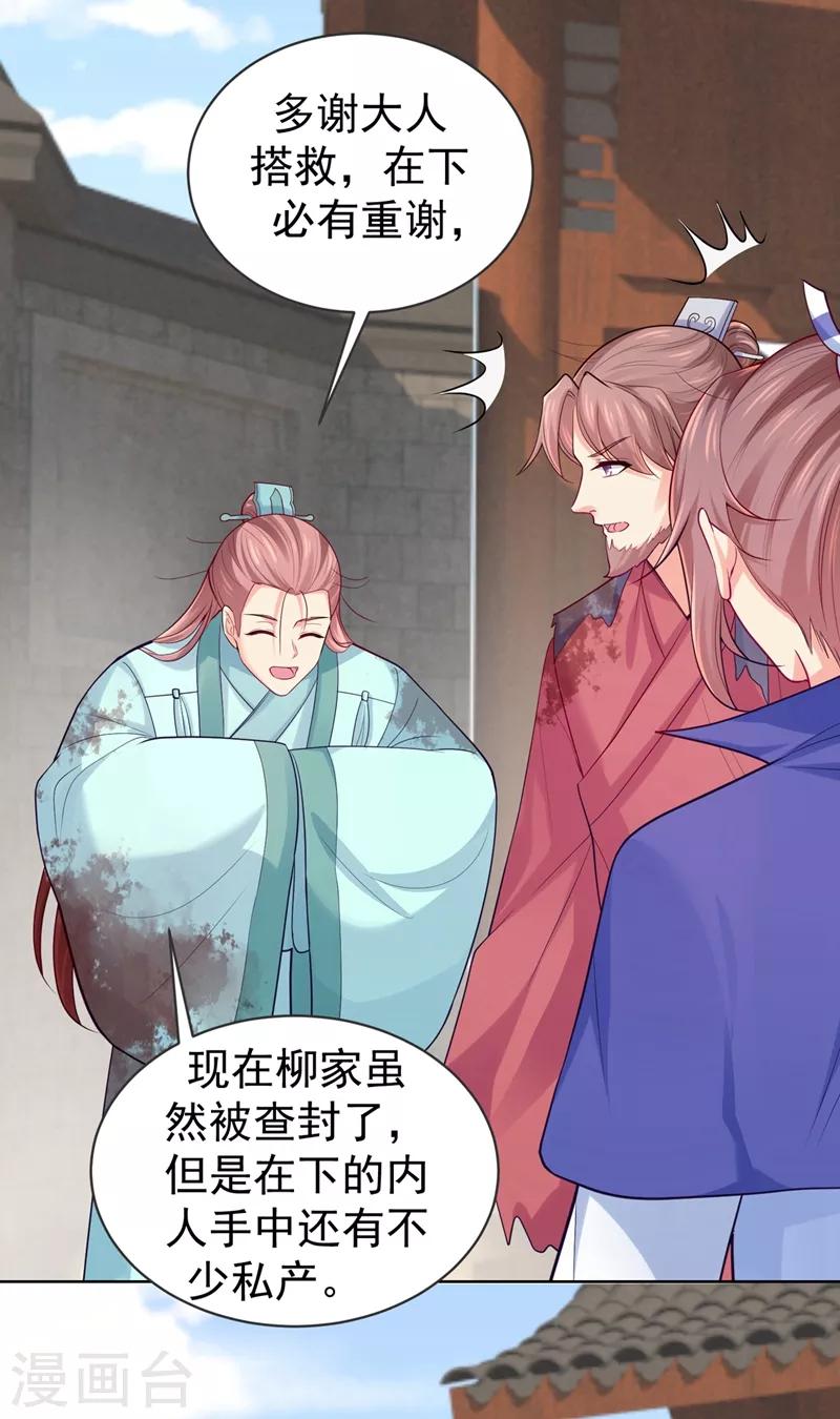法医狂妃韩漫全集-第236话 蔚儿，我很不好无删减无遮挡章节图片 