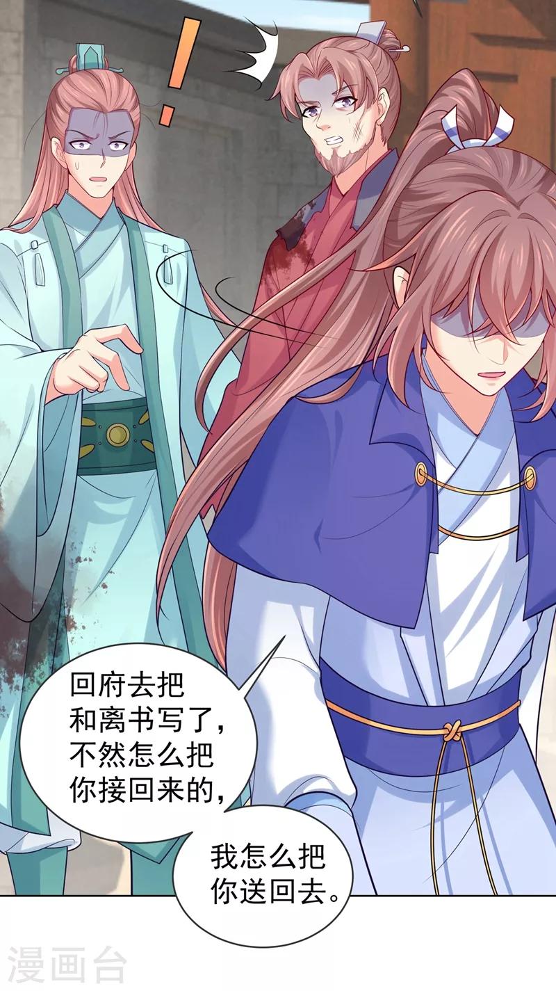 法医狂妃韩漫全集-第236话 蔚儿，我很不好无删减无遮挡章节图片 