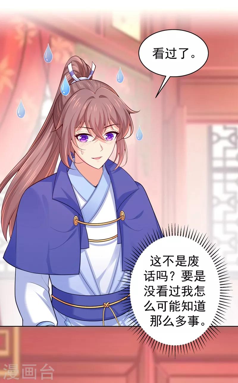 法医狂妃韩漫全集-第236话 蔚儿，我很不好无删减无遮挡章节图片 
