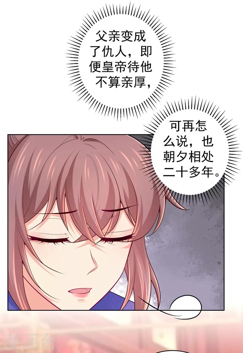 法医狂妃韩漫全集-第236话 蔚儿，我很不好无删减无遮挡章节图片 