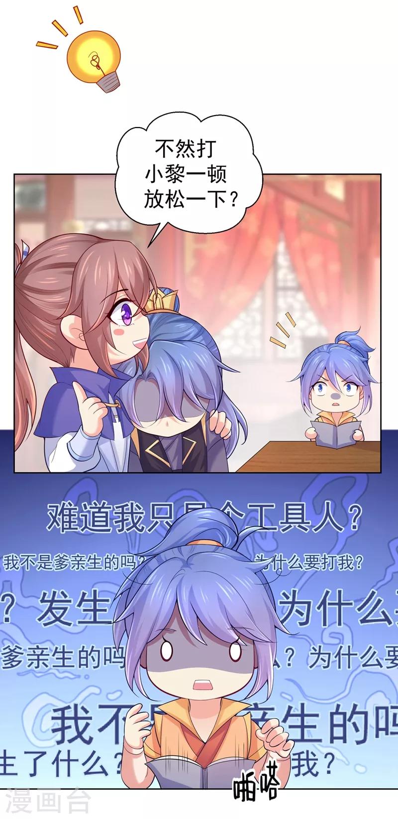法医狂妃韩漫全集-第236话 蔚儿，我很不好无删减无遮挡章节图片 