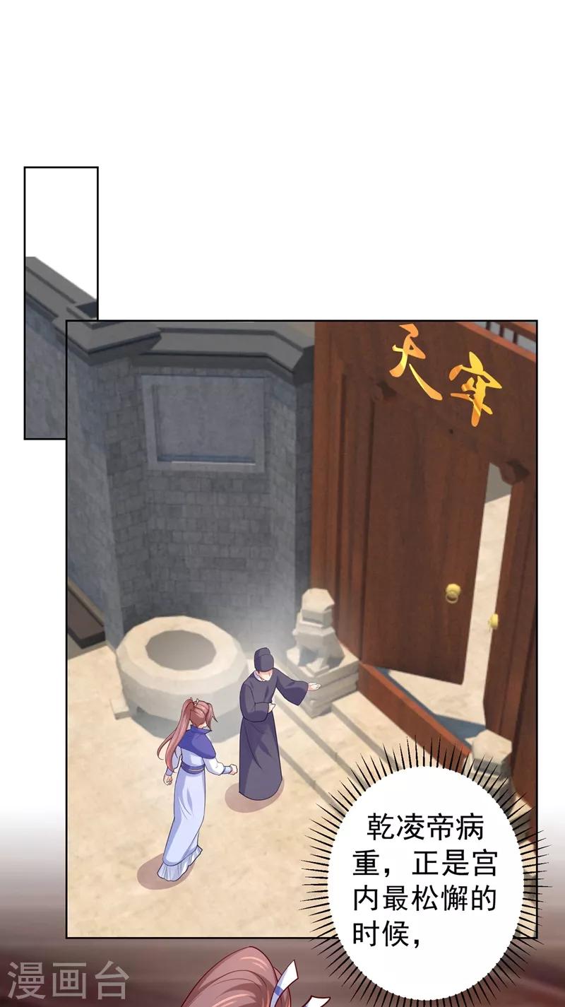 法医狂妃韩漫全集-第236话 蔚儿，我很不好无删减无遮挡章节图片 