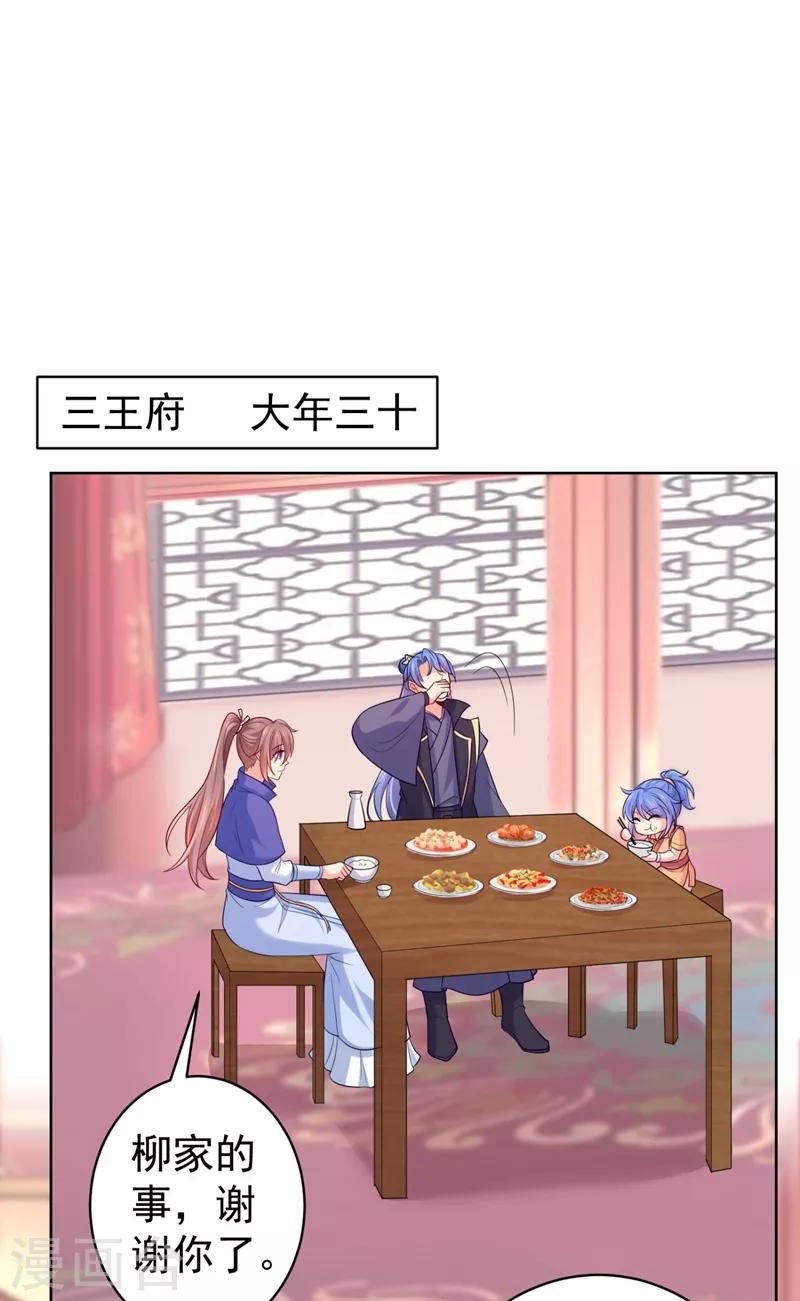 法医狂妃韩漫全集-第237话 容叔叔新年快乐无删减无遮挡章节图片 