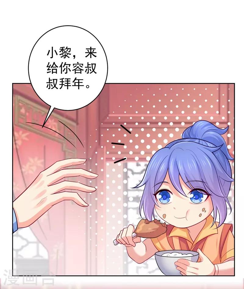 法医狂妃韩漫全集-第237话 容叔叔新年快乐无删减无遮挡章节图片 