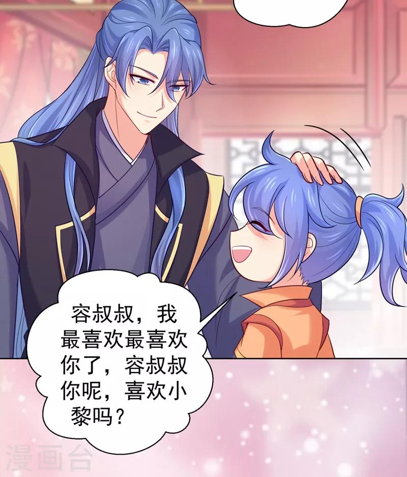 法医狂妃韩漫全集-第237话 容叔叔新年快乐无删减无遮挡章节图片 