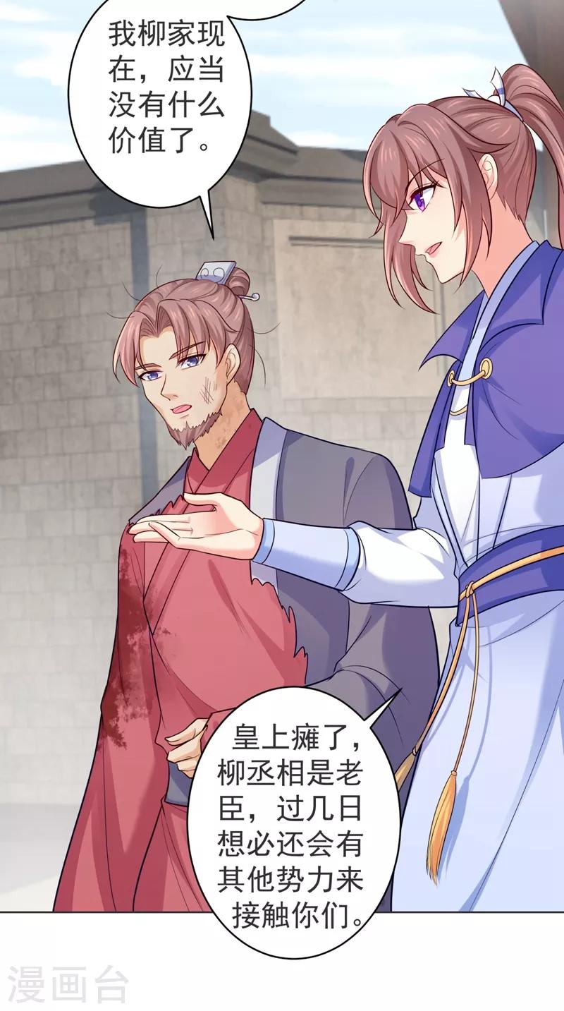 法医狂妃韩漫全集-第237话 容叔叔新年快乐无删减无遮挡章节图片 