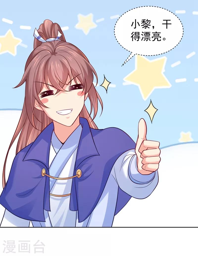 法医狂妃韩漫全集-第237话 容叔叔新年快乐无删减无遮挡章节图片 
