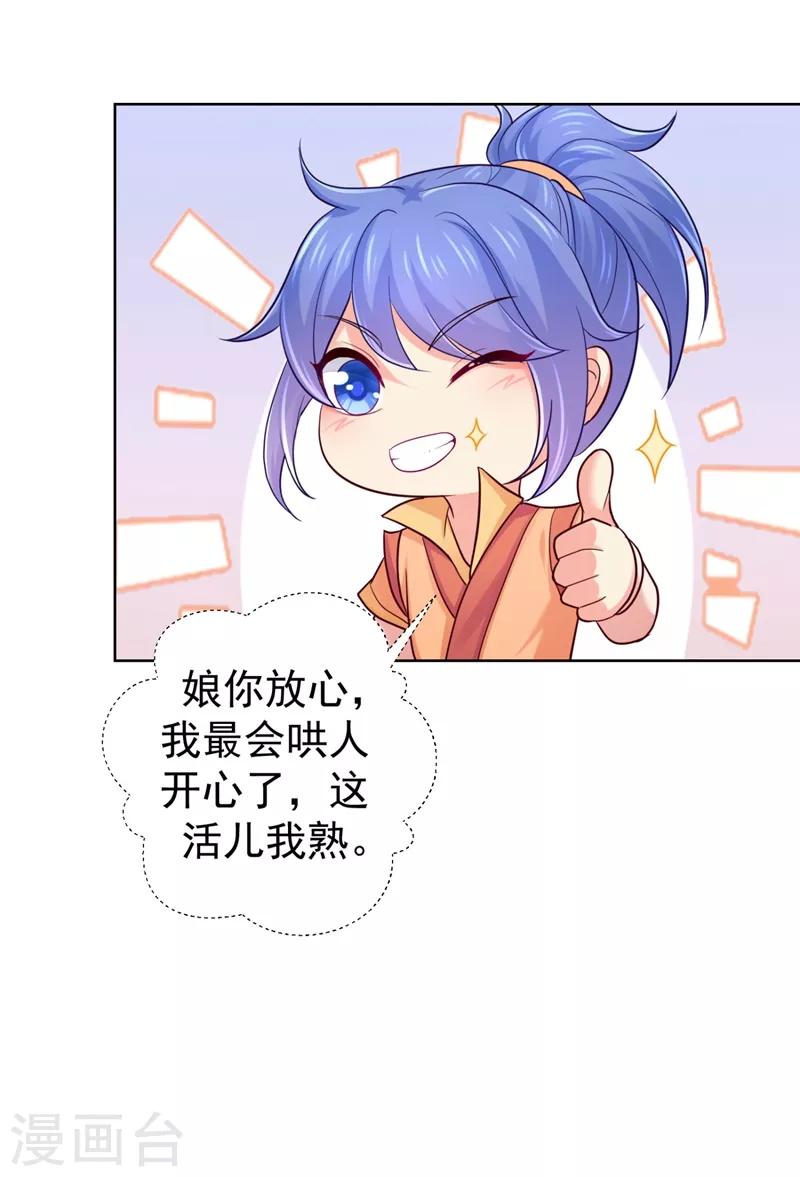 法医狂妃韩漫全集-第237话 容叔叔新年快乐无删减无遮挡章节图片 