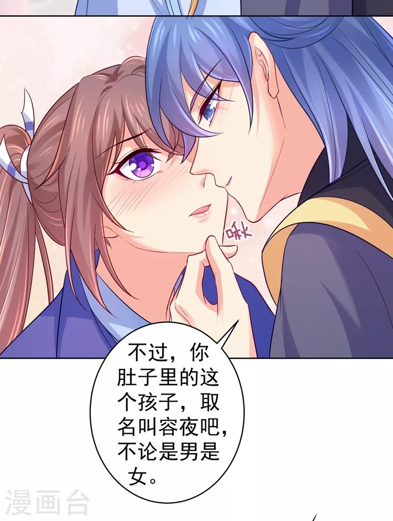 法医狂妃韩漫全集-第237话 容叔叔新年快乐无删减无遮挡章节图片 