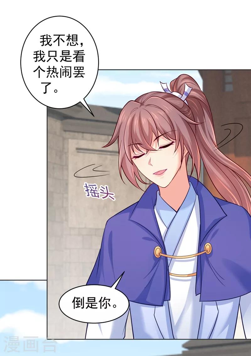 法医狂妃韩漫全集-第237话 容叔叔新年快乐无删减无遮挡章节图片 