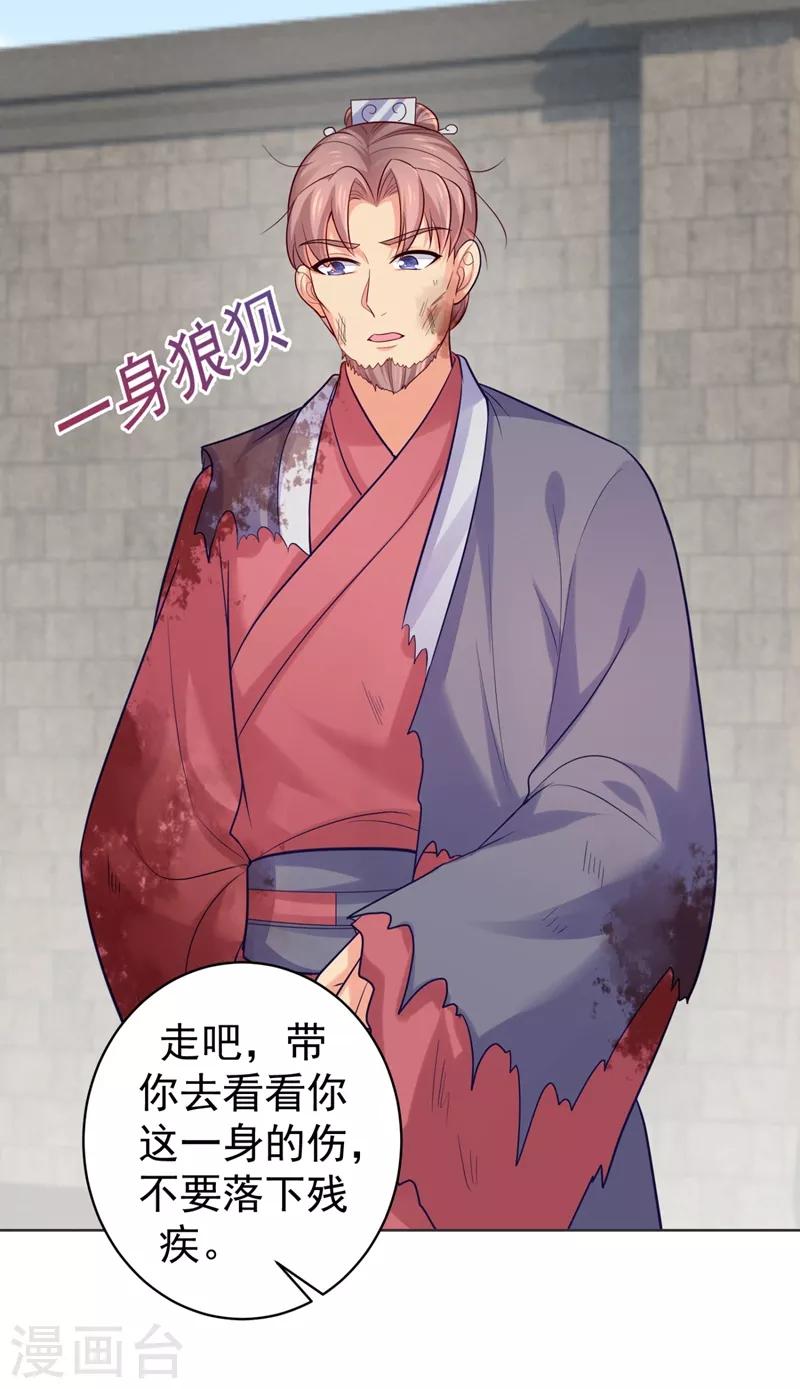 法医狂妃韩漫全集-第237话 容叔叔新年快乐无删减无遮挡章节图片 