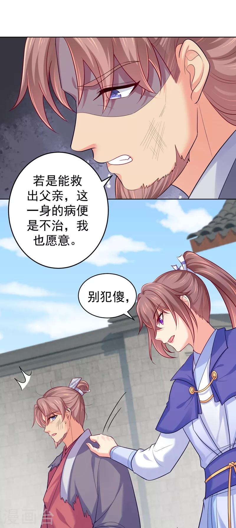 法医狂妃韩漫全集-第237话 容叔叔新年快乐无删减无遮挡章节图片 