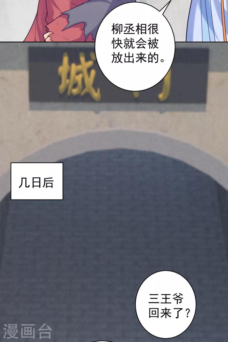法医狂妃韩漫全集-第237话 容叔叔新年快乐无删减无遮挡章节图片 